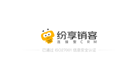 纷享销客2023免费版