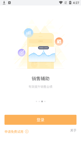 纷享销客2023免费版