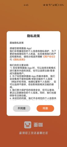 面咖招聘App手机版