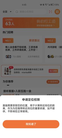 面咖招聘App手机版