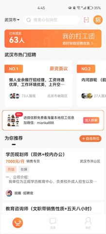 面咖招聘App手机版