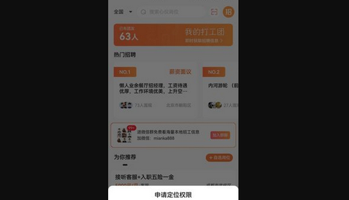 面咖招聘App手机版