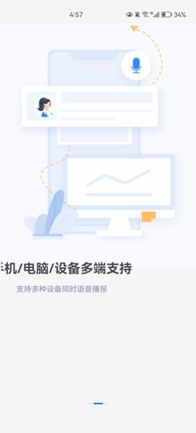 亿联云音App手机版