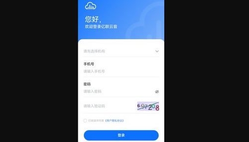 亿联云音App手机版