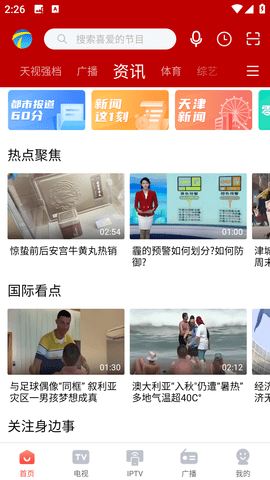 万视达手机版