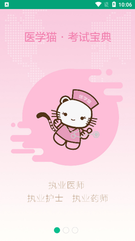 医学猫会员破解版