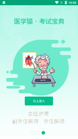 医学猫会员破解版