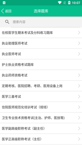 医学猫会员破解版