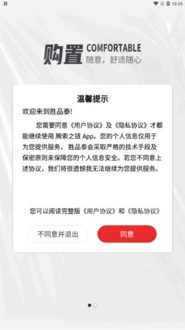 胜品泰购物App手机版