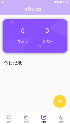 记忆账本安卓版