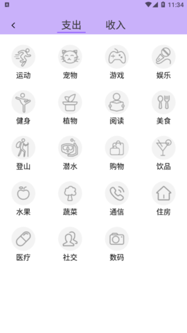 记忆账本安卓版