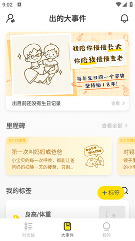 时光小屋2023手机最新版
