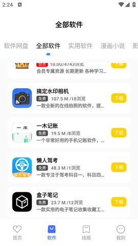 东方者软件库破解版