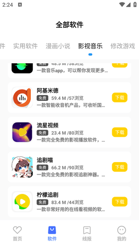 东方者软件库破解版