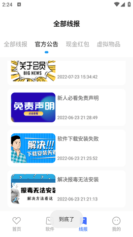 东方者软件库破解版