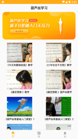 葫芦丝学习最新版