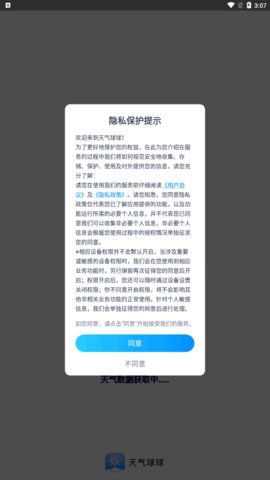天气球球手机版