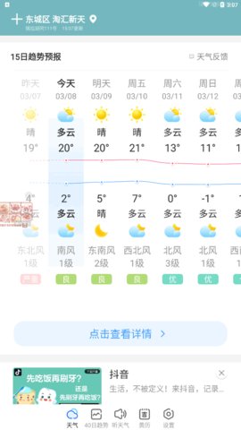 天气球球手机版