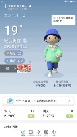 天气球球手机版
