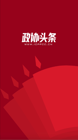 政协头条2023最新版