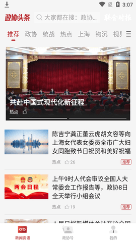 政协头条2023最新版
