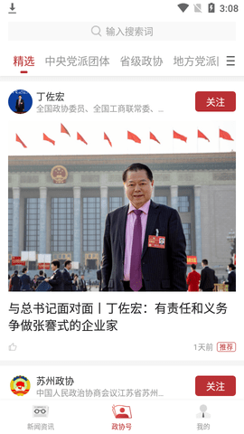 政协头条2023最新版