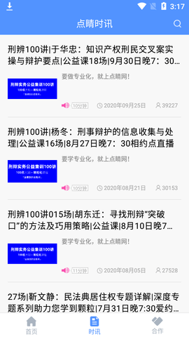 点睛网2023最新版