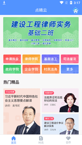 点睛网2023最新版