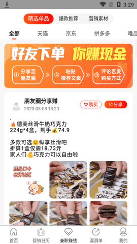 秘乐返利赚钱版