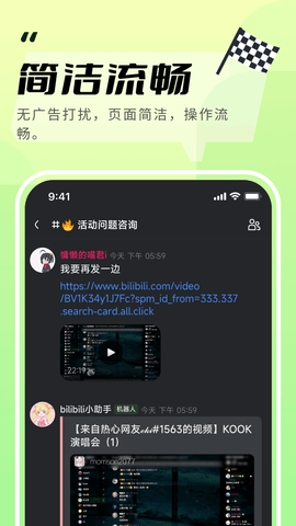 KOOK软件app