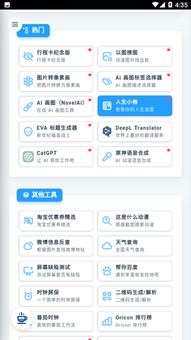 MikuTools轻量工具免费版