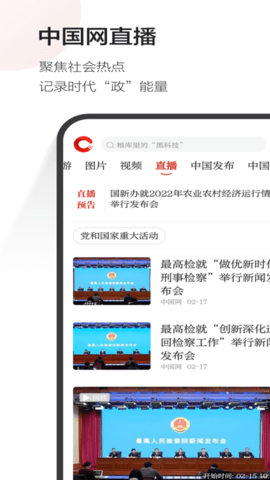 中国网2025最新版
