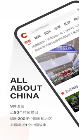 中国网2025最新版