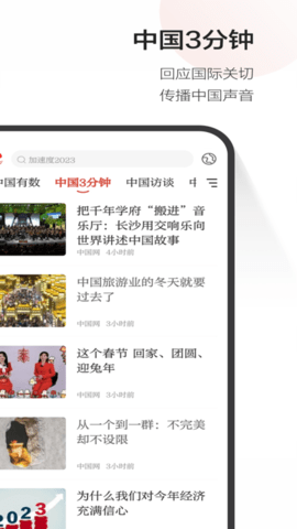 中国网2025最新版