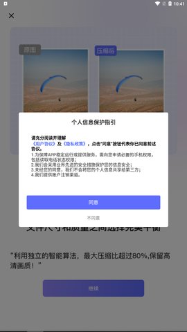 压图大师App手机版