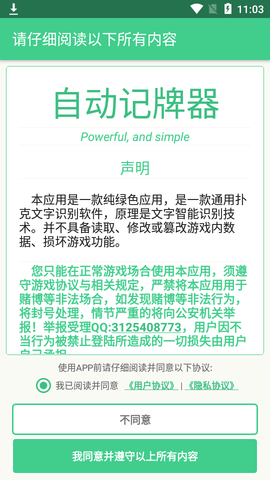 自动记牌器免费破解版