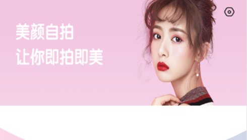 素颜美甜相机免费版
