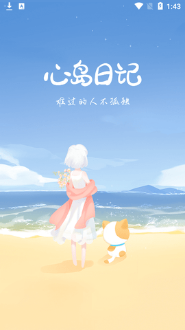 心岛日记2023最新版