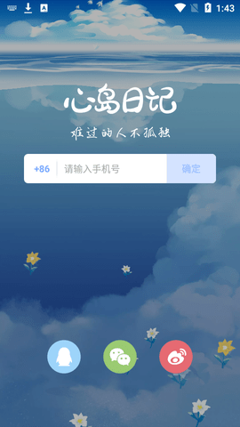 心岛日记2023最新版