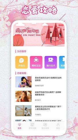 求婚冲冲app最新版