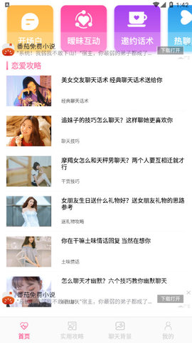 求婚冲冲app最新版