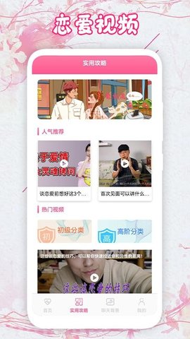 求婚冲冲app最新版