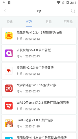 蓝搜2023最新版