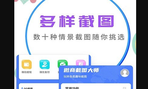 微商截图大师解锁VIP无限制版