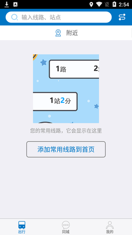 酷米客公交2024最新版