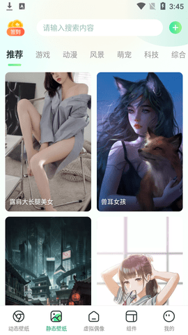 飞火动态壁纸会员破解版