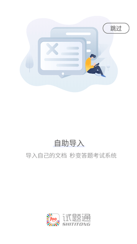 试题通2023最新版