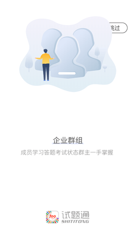 试题通2023最新版