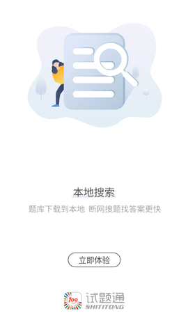 试题通2023最新版