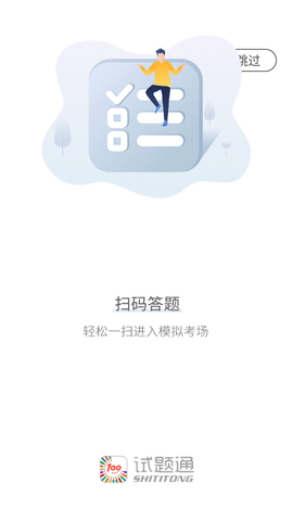 试题通2023最新版